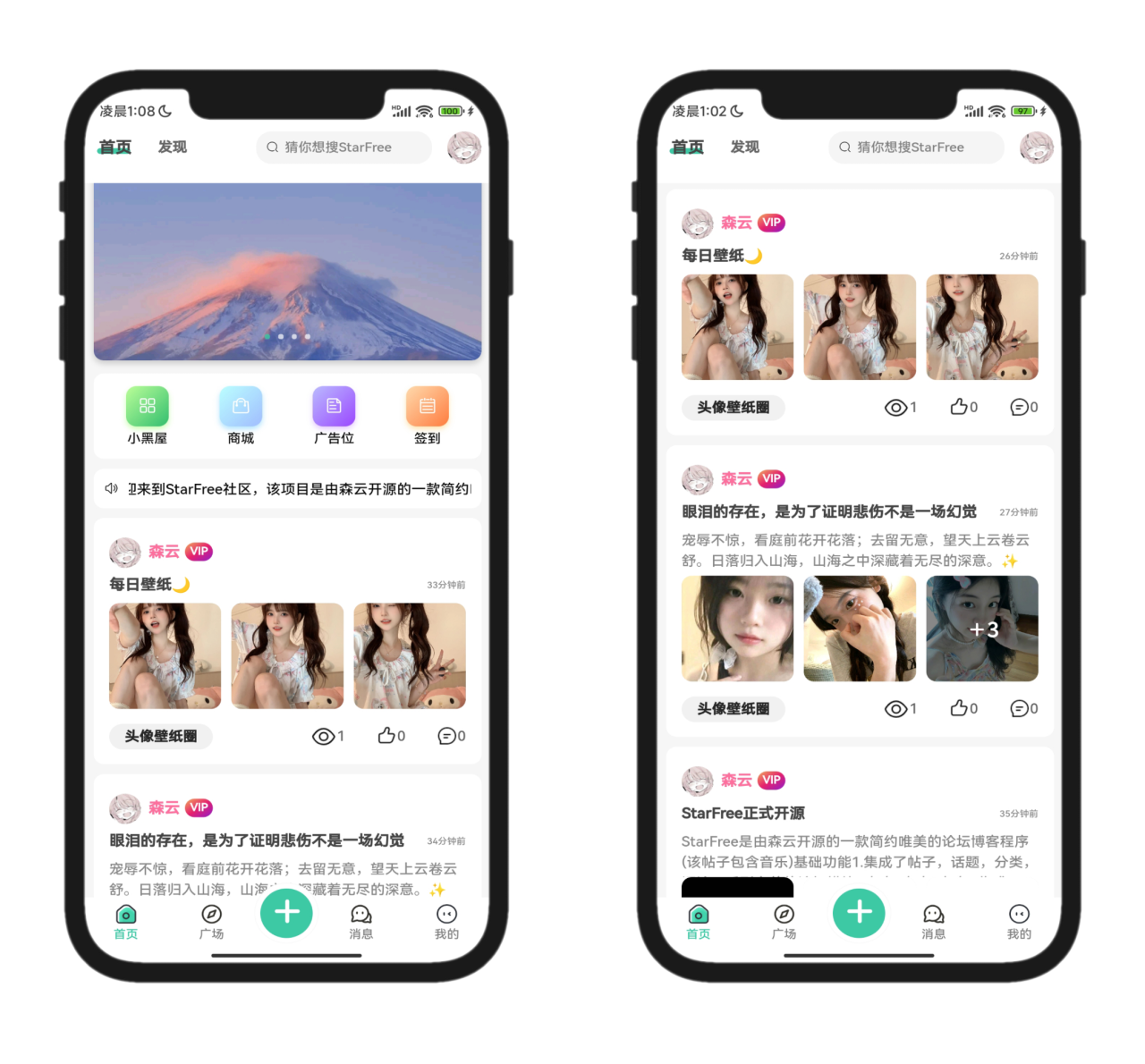 StarFree唯美社区系统源码 图片 StarFree唯美社区系统源码 图片