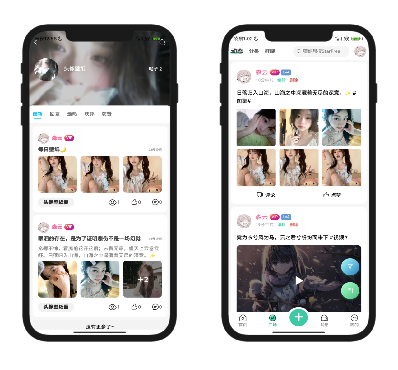 StarFree唯美社区系统源码 图片 StarFree唯美社区系统源码 图片