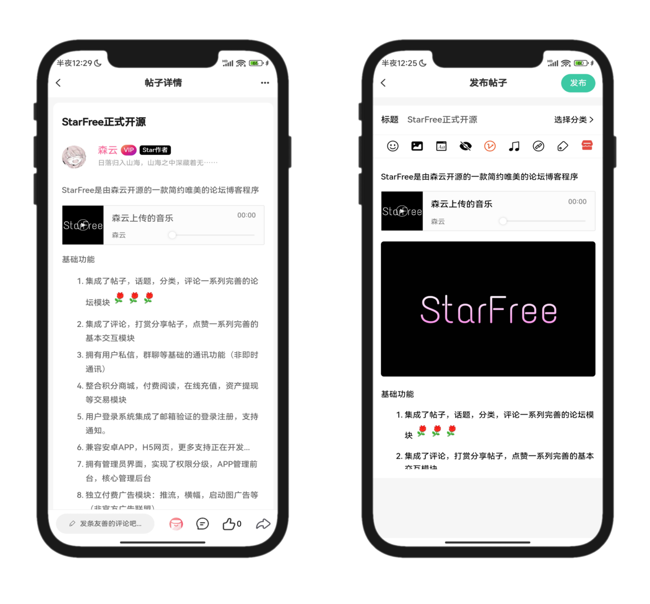 StarFree唯美社区系统源码 图片 StarFree唯美社区系统源码 图片