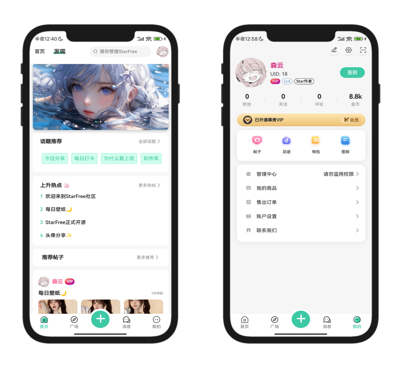 StarFree唯美社区系统源码 图片 StarFree唯美社区系统源码 图片