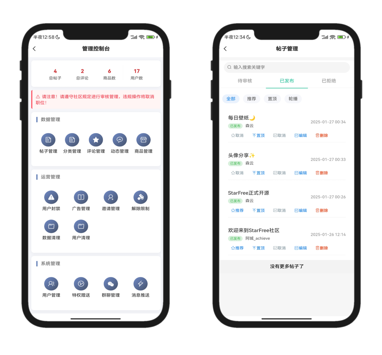 StarFree唯美社区系统源码 图片 StarFree唯美社区系统源码 图片