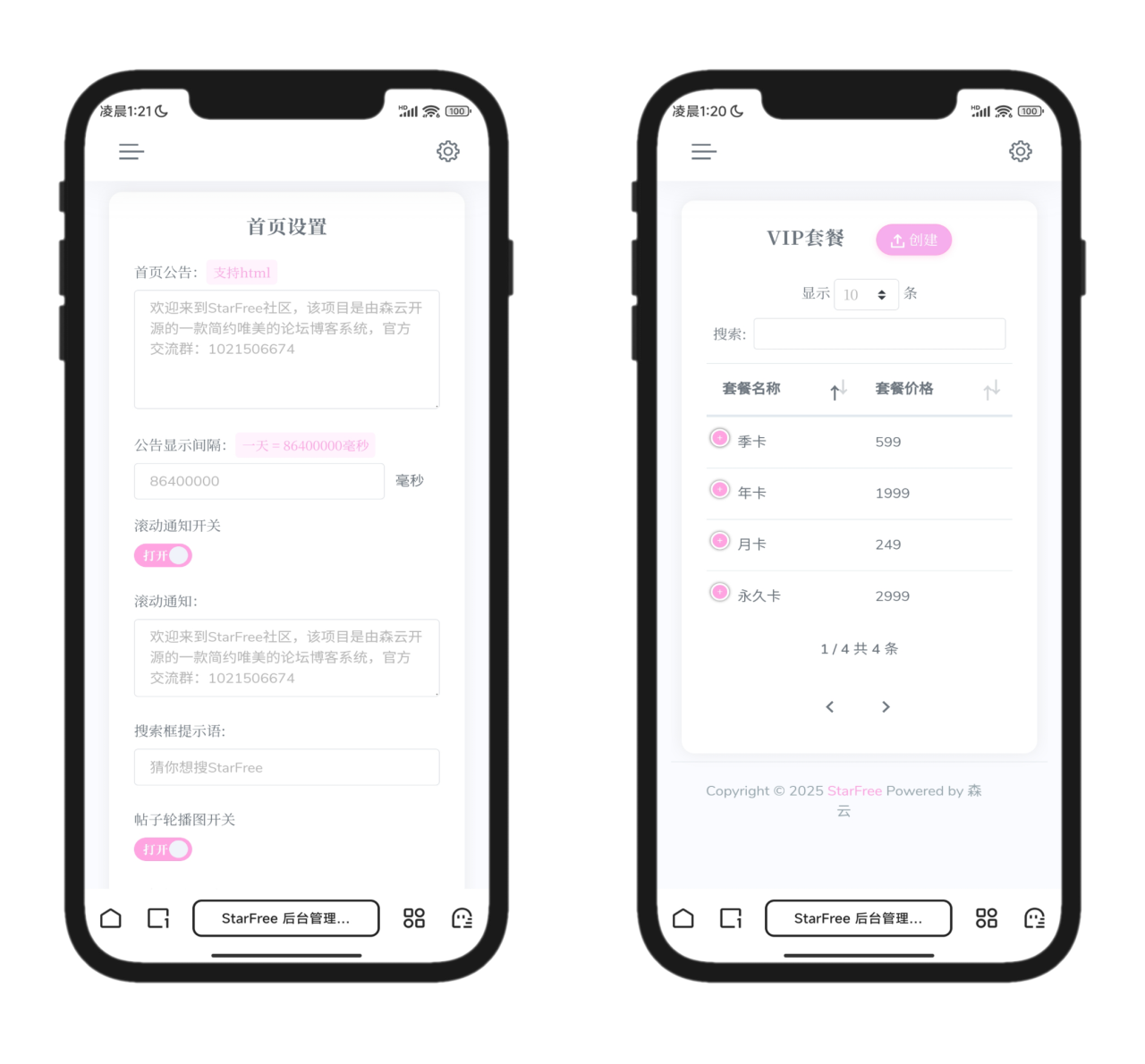 StarFree唯美社区系统源码 图片 StarFree唯美社区系统源码 图片