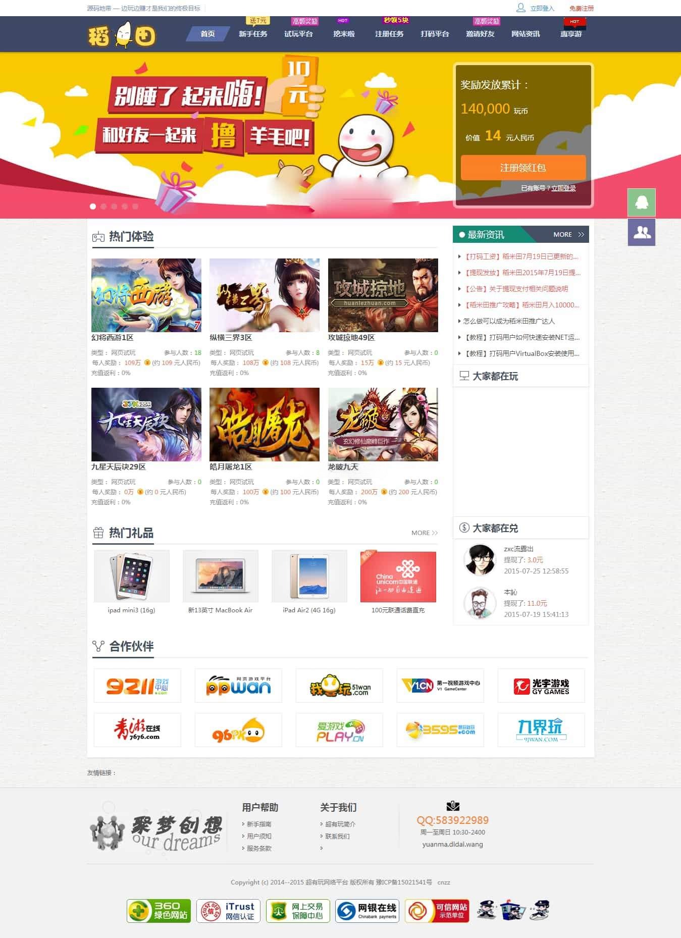 游戏试玩打码任务平台源码 图片 游戏试玩打码任务平台源码 图片