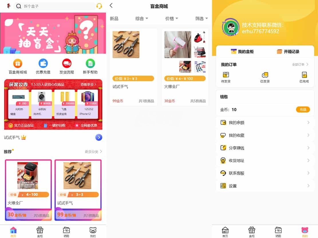 PHP盲盒商城系统源码 图片 PHP盲盒商城系统源码 图片