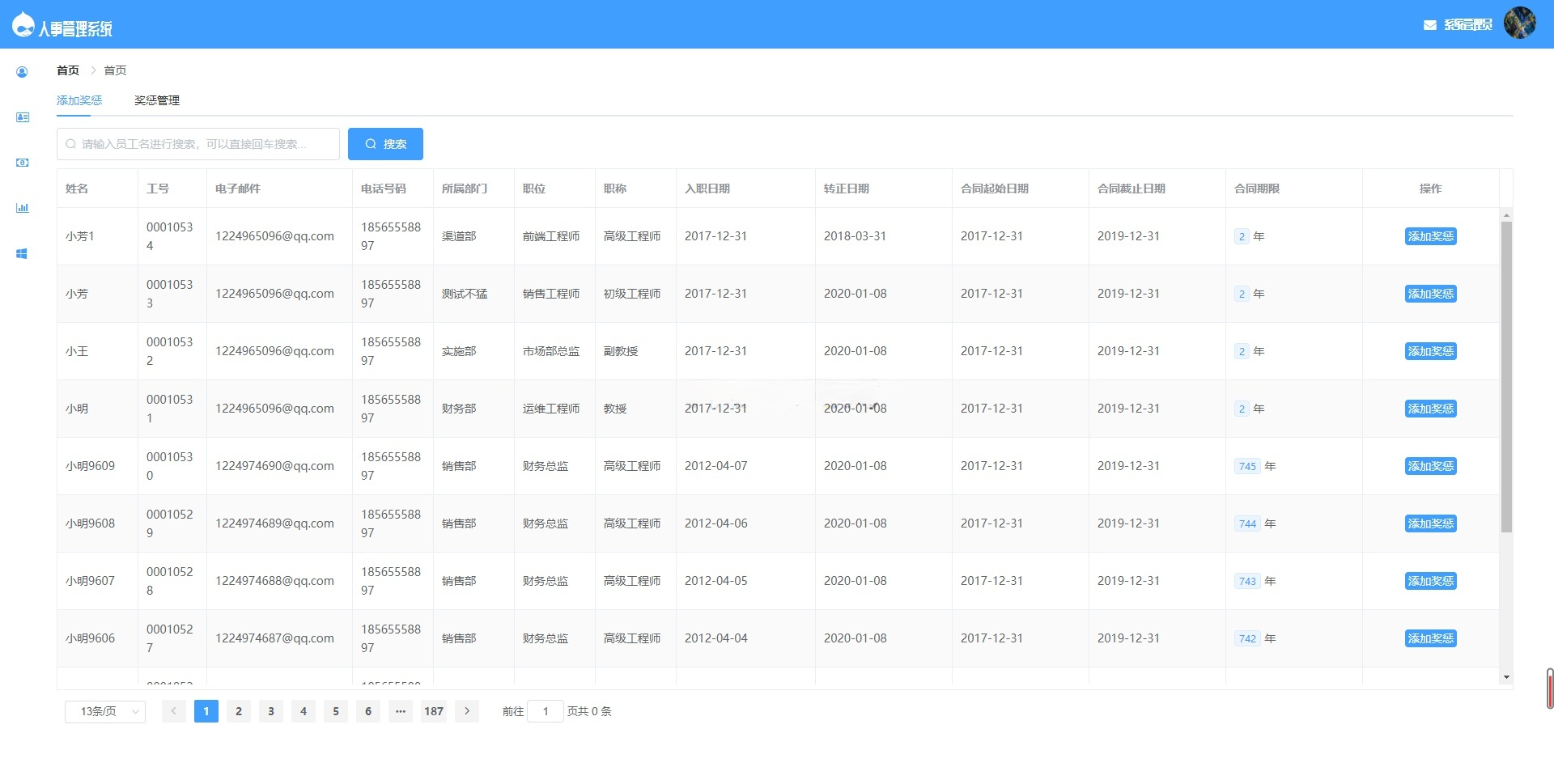 SpringBoot人事管理系统源码 图片 SpringBoot人事管理系统源码 图片