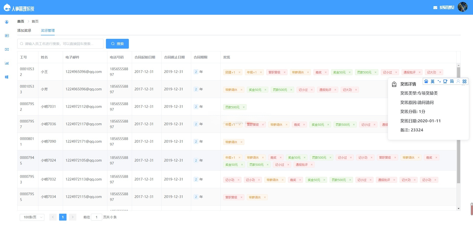 SpringBoot人事管理系统源码 图片 SpringBoot人事管理系统源码 图片
