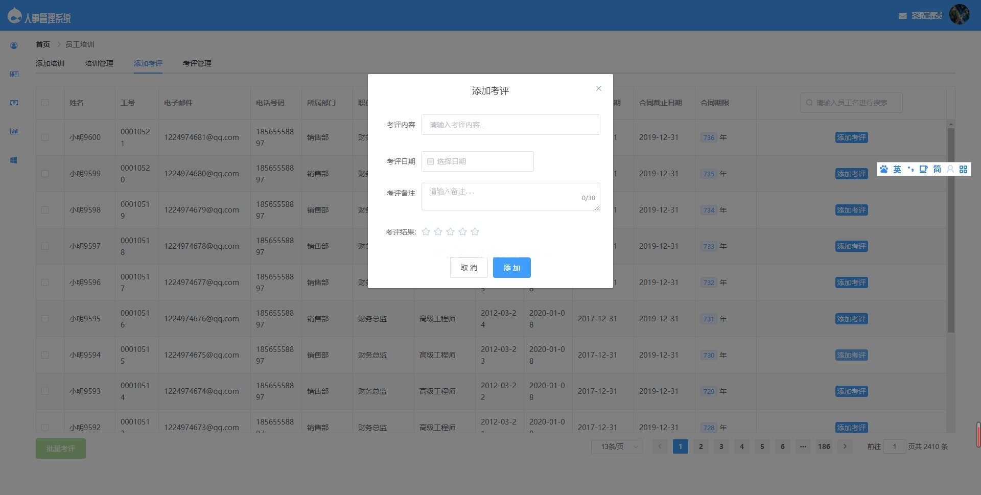 SpringBoot人事管理系统源码 图片 SpringBoot人事管理系统源码 图片