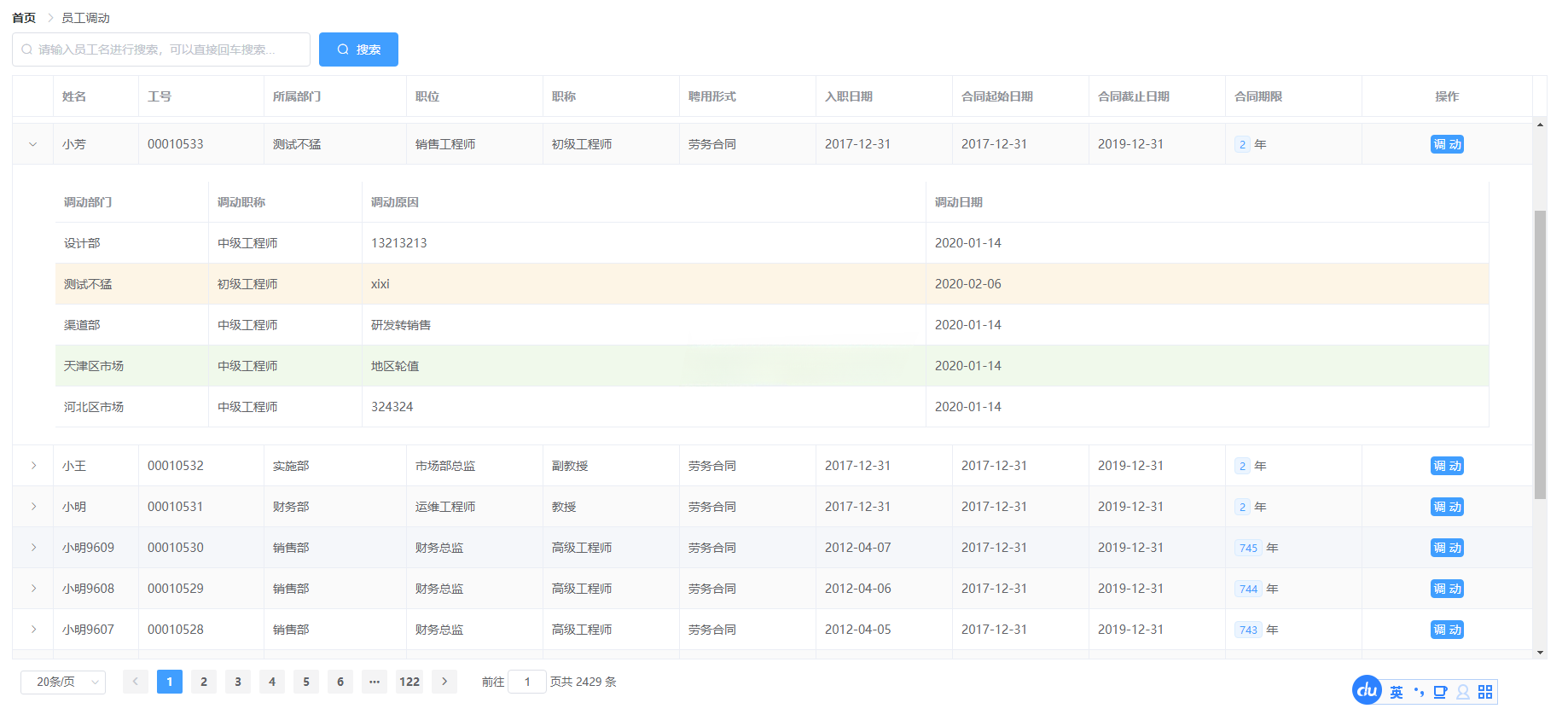 SpringBoot人事管理系统源码 图片 SpringBoot人事管理系统源码 图片