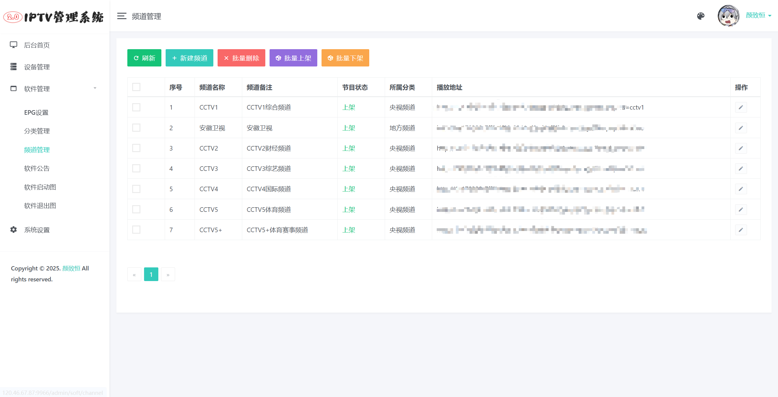 IPTV直播源管理系统源码 图片 IPTV直播源管理系统源码 图片