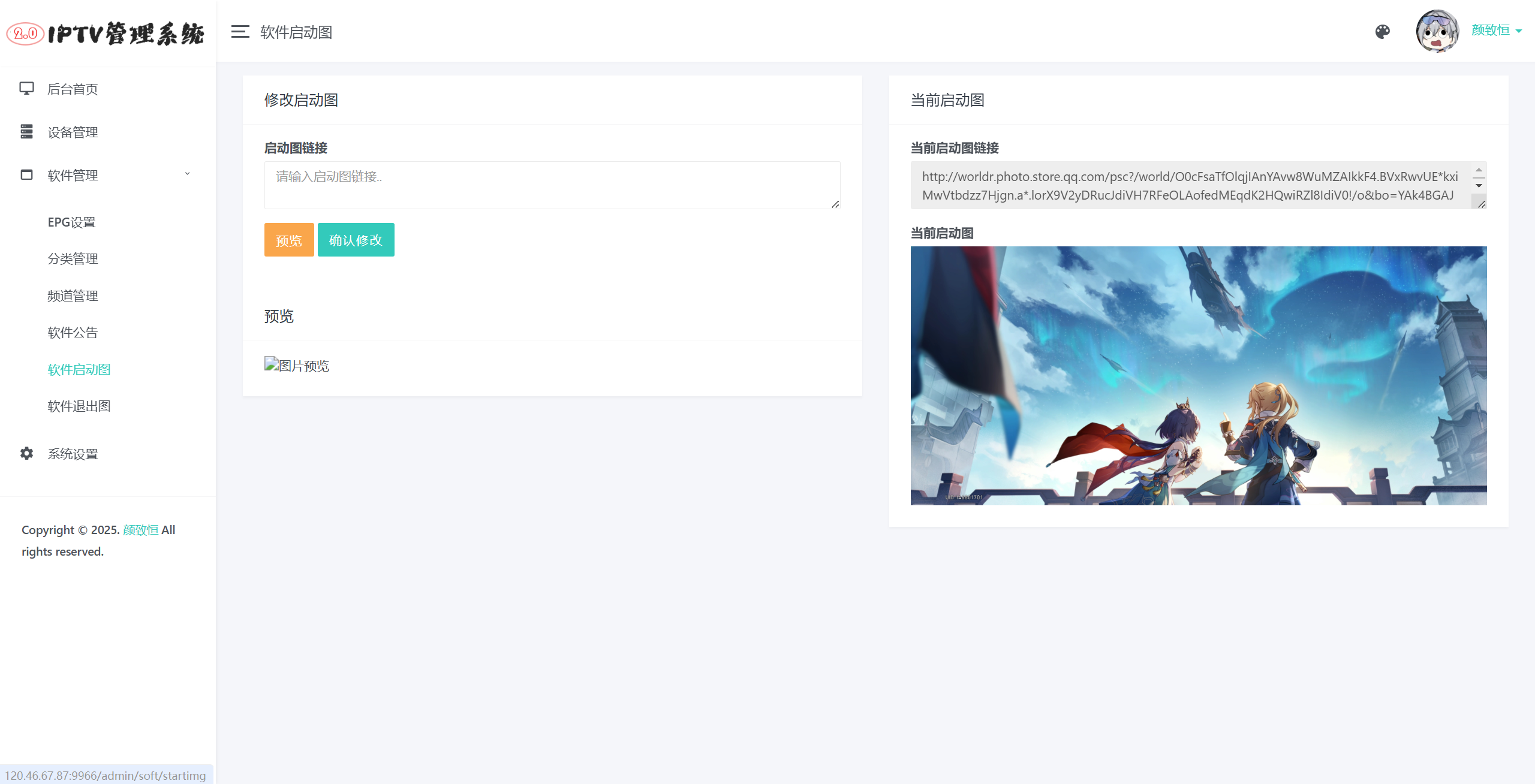 IPTV直播源管理系统源码 图片 IPTV直播源管理系统源码 图片
