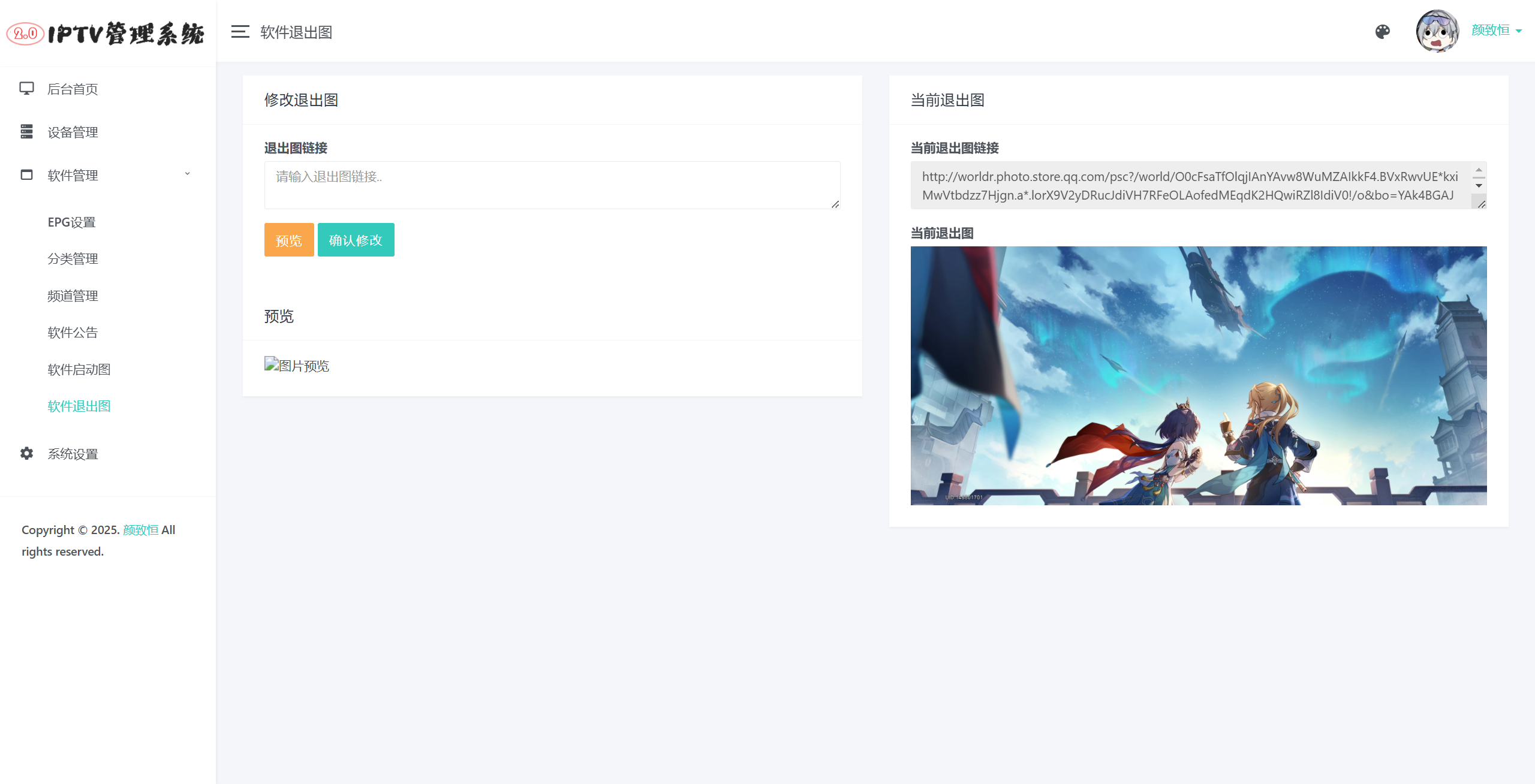 IPTV直播源管理系统源码 图片 IPTV直播源管理系统源码 图片