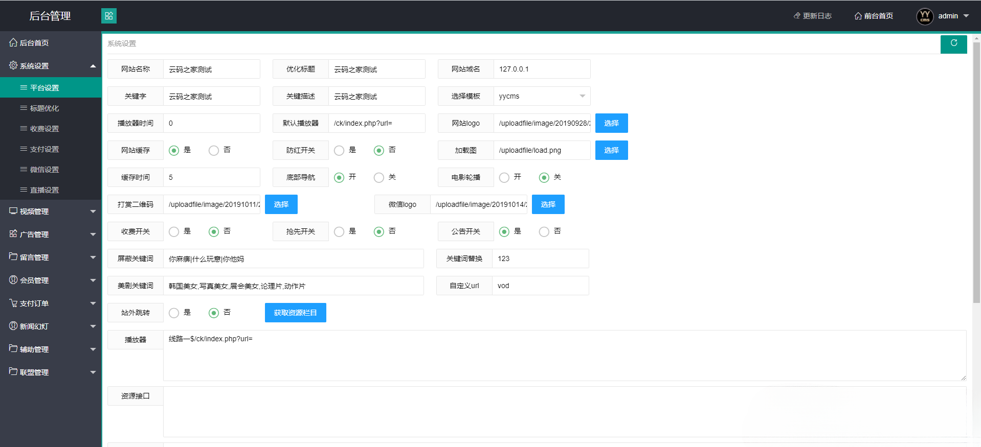 YYCMS5.0影视系统源码 全开源自动采集 解析接口 图片 YYCMS5.0影视系统源码 全开源自动采集 解析接口 图片