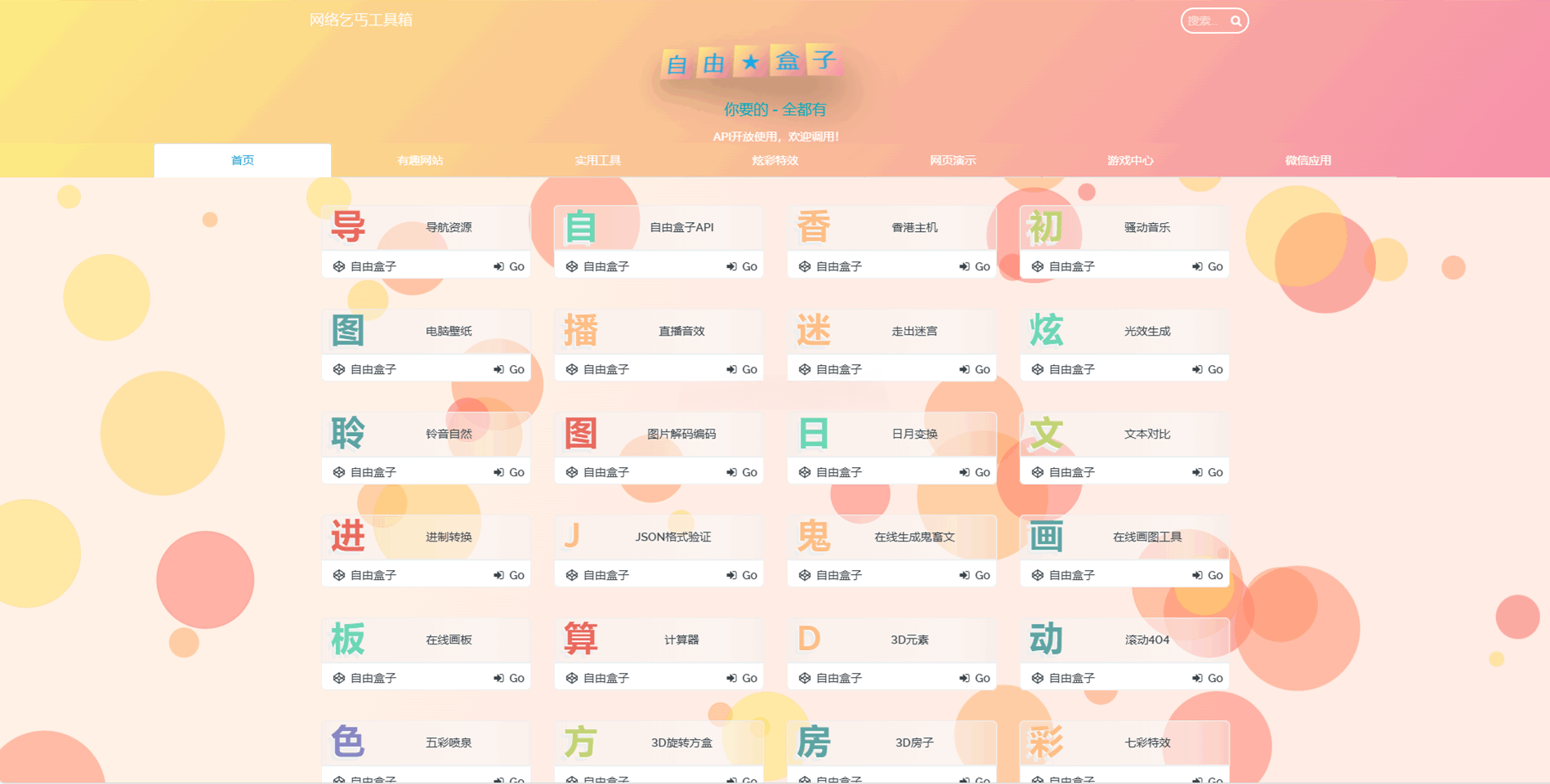 FastAdmin导航站API系统源码 图片