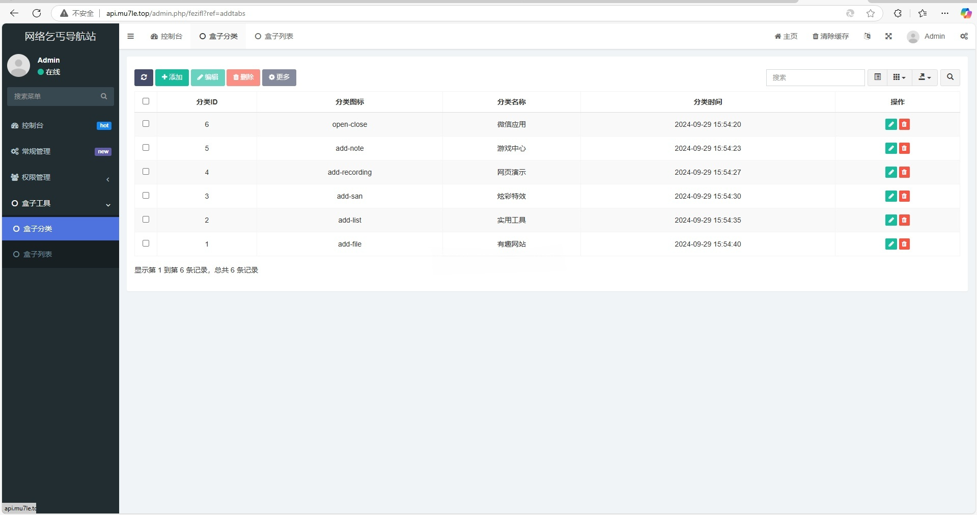 FastAdmin导航站API系统源码 图片