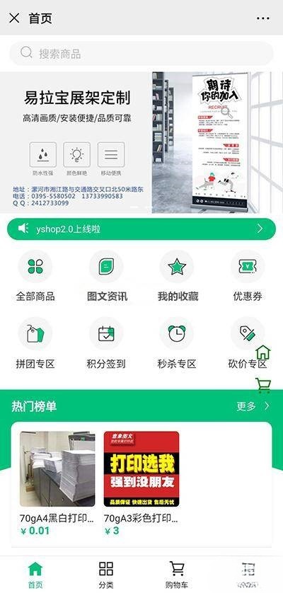 Yshop商城系统源码 v3.2 SpringBoot+Vue前后端分离 含多商户功能 图片 Yshop商城系统源码 v3.2 SpringBoot+Vue前后端分离 含多商户功能 图片