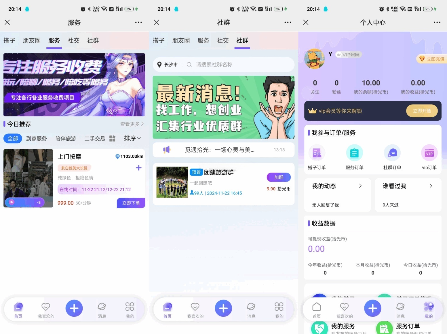 搭子陪玩系统源码 图片 搭子陪玩系统源码 图片