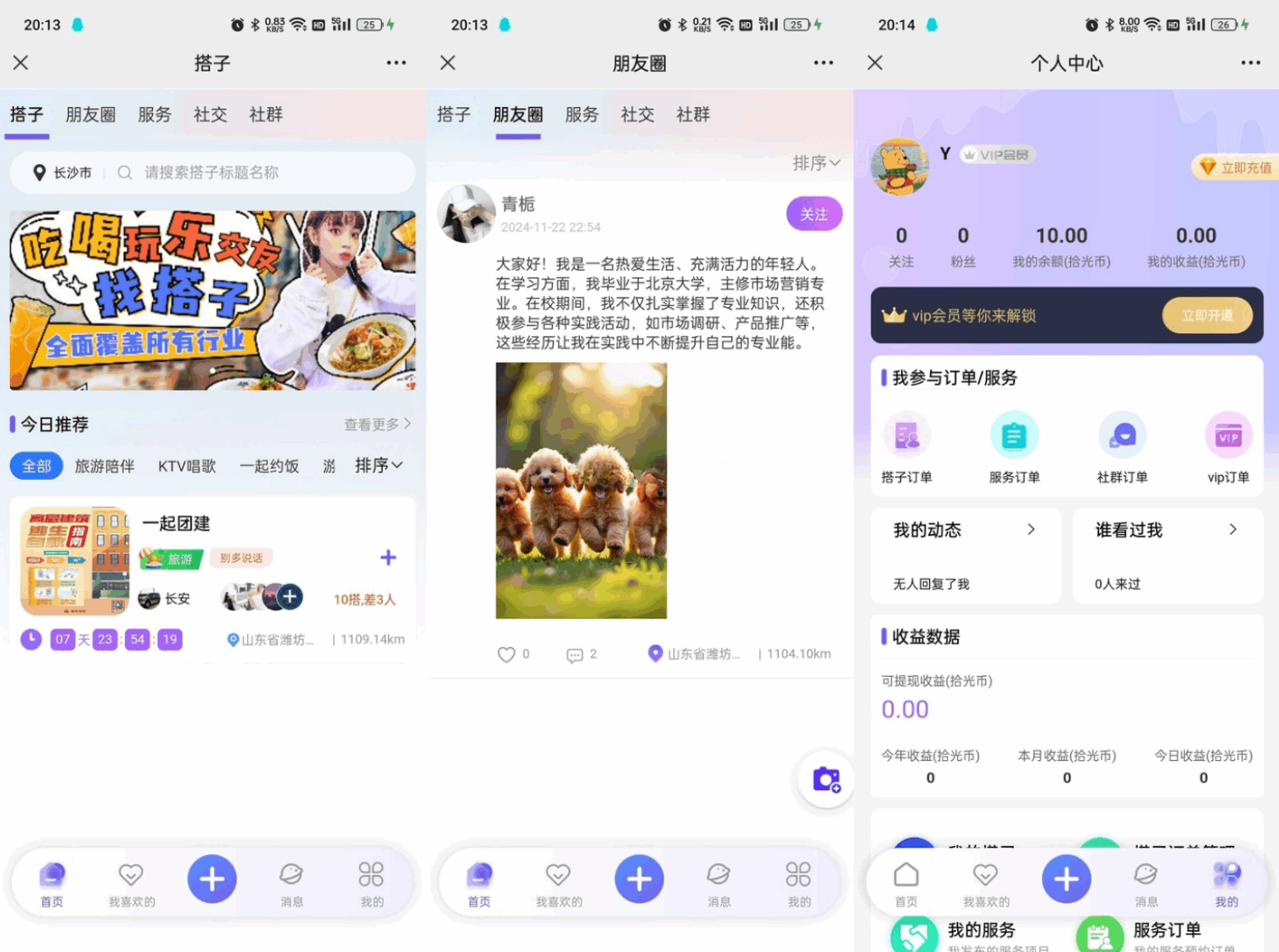 搭子陪玩系统源码 图片 搭子陪玩系统源码 图片