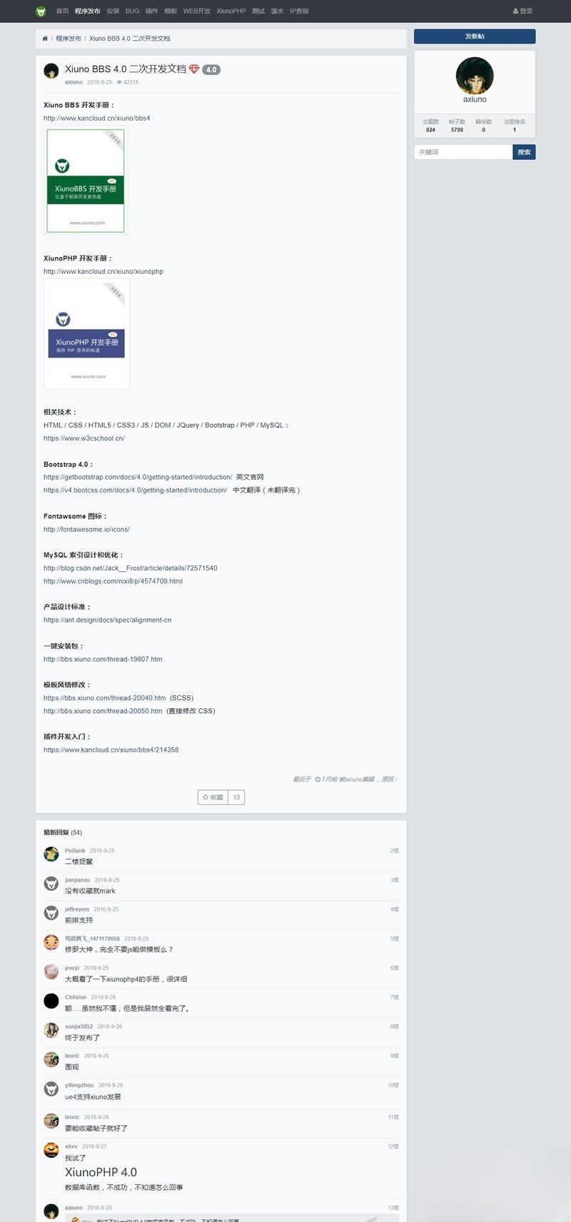 修罗XiunoBBS论坛源码 自带99套插件 Bootstrap4响应式 图片 修罗XiunoBBS论坛源码 自带99套插件 Bootstrap4响应式 图片
