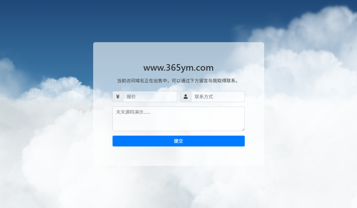 域名出售邮件页面PHP源码 图片 域名出售邮件页面PHP源码 图片