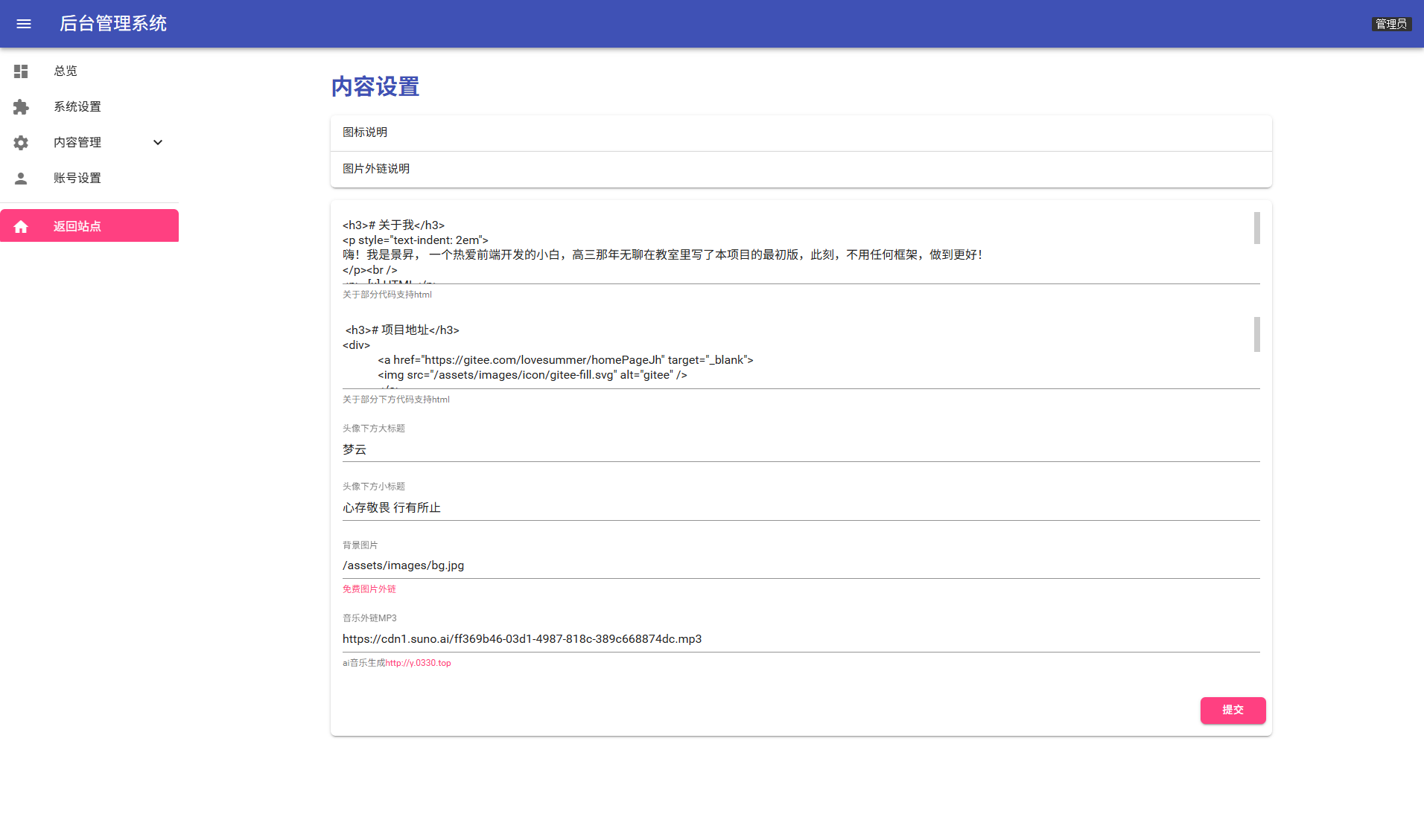 景昇个人主页系统PHP源码 图片 景昇个人主页系统PHP源码 图片