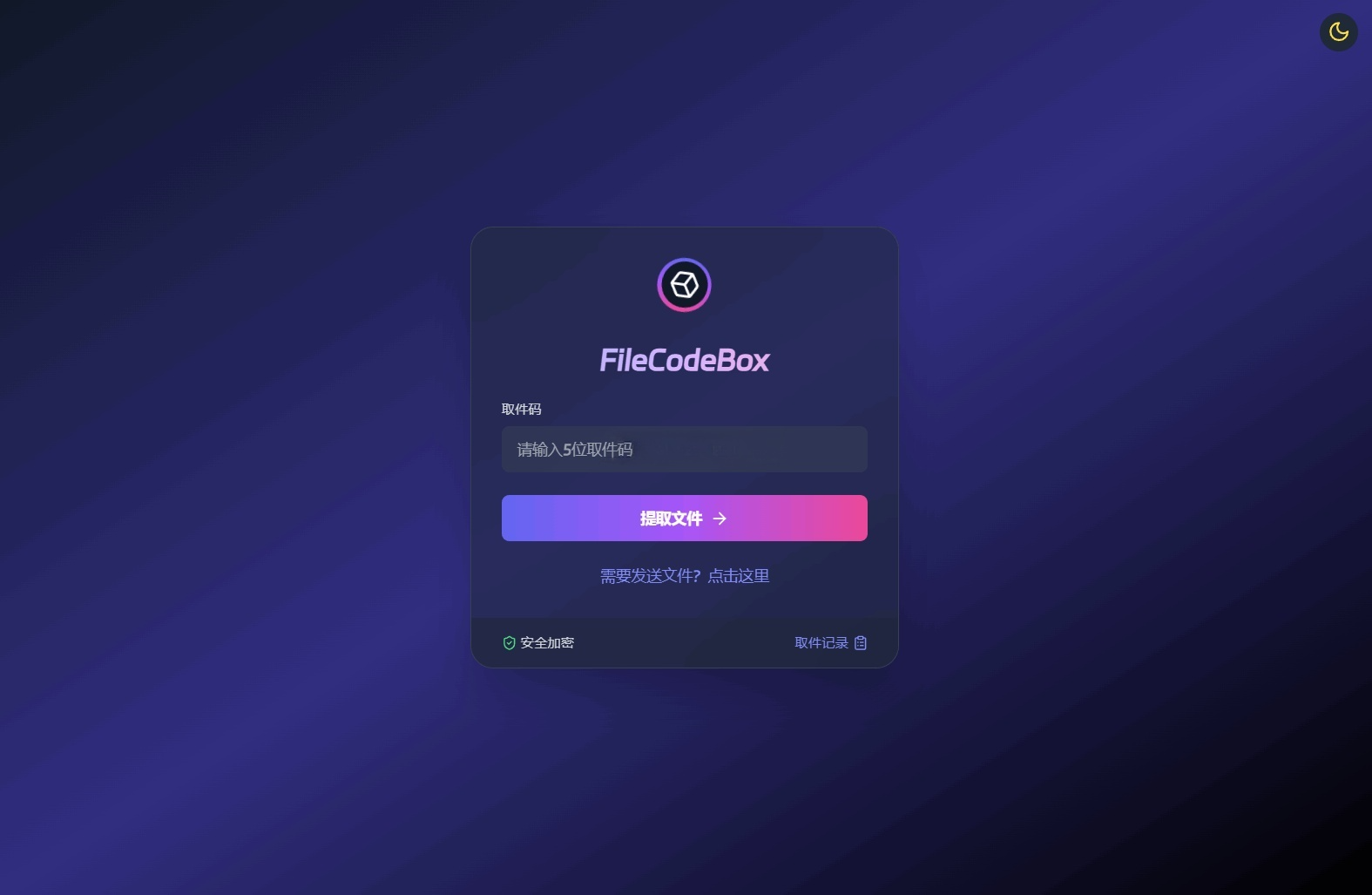 FileCodeBox文件分享系统源码 图片 FileCodeBox文件分享系统源码 图片