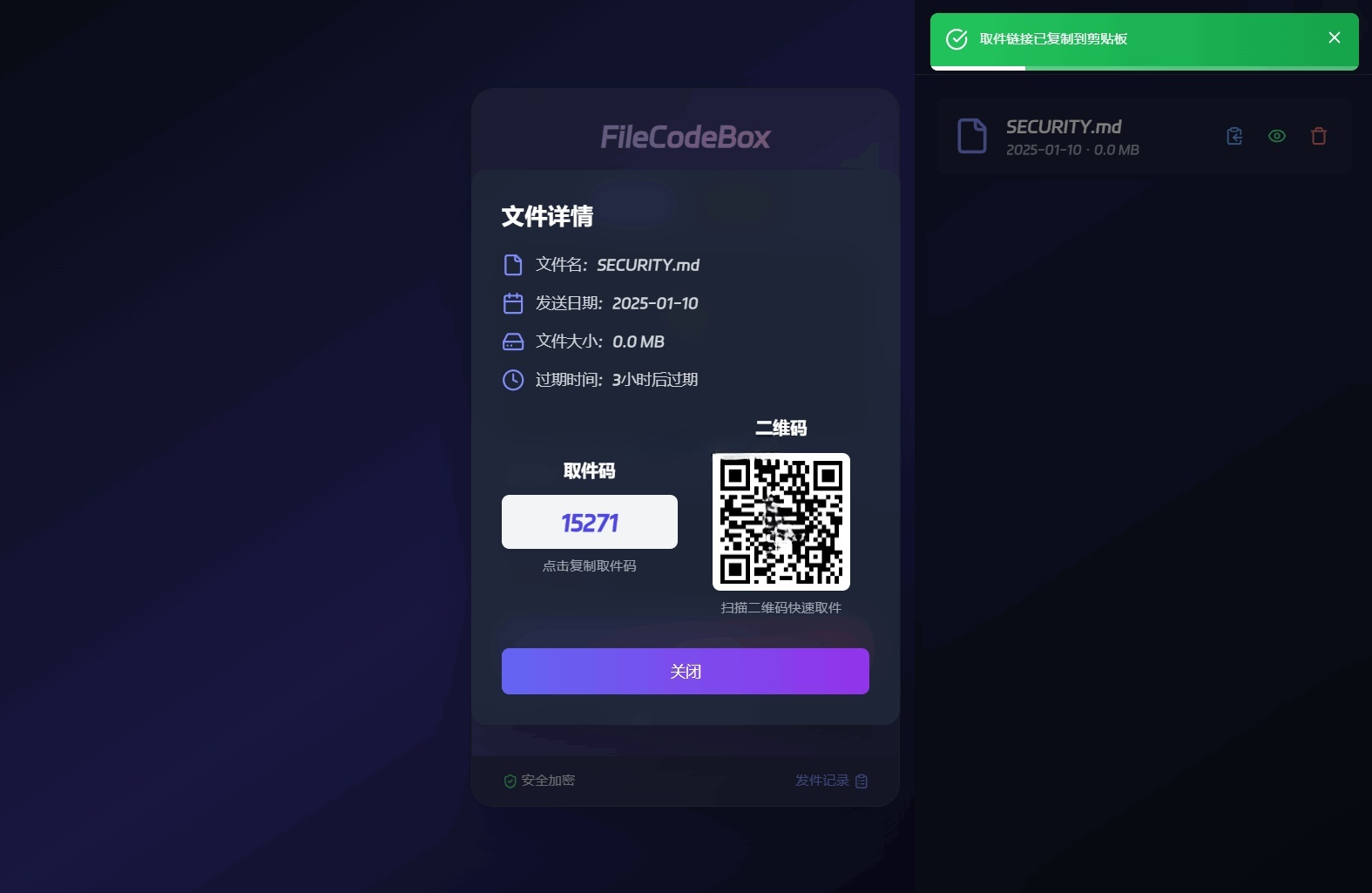 FileCodeBox文件分享系统源码 图片 FileCodeBox文件分享系统源码 图片