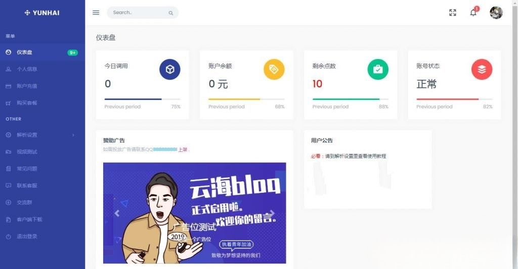 云海计费系统v4.1 PHP视频解析计费平台 支持QQ登录 图片 云海计费系统v4.1 PHP视频解析计费平台 支持QQ登录 图片