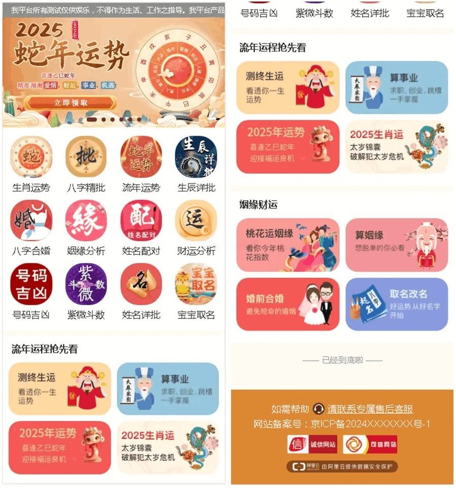 蛇年运势测算系统PHP源码 图片 蛇年运势测算系统PHP源码 图片