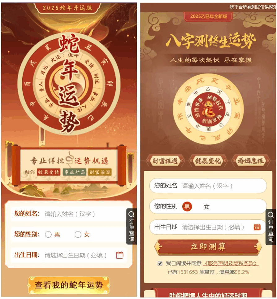 蛇年运势测算系统PHP源码 图片 蛇年运势测算系统PHP源码 图片