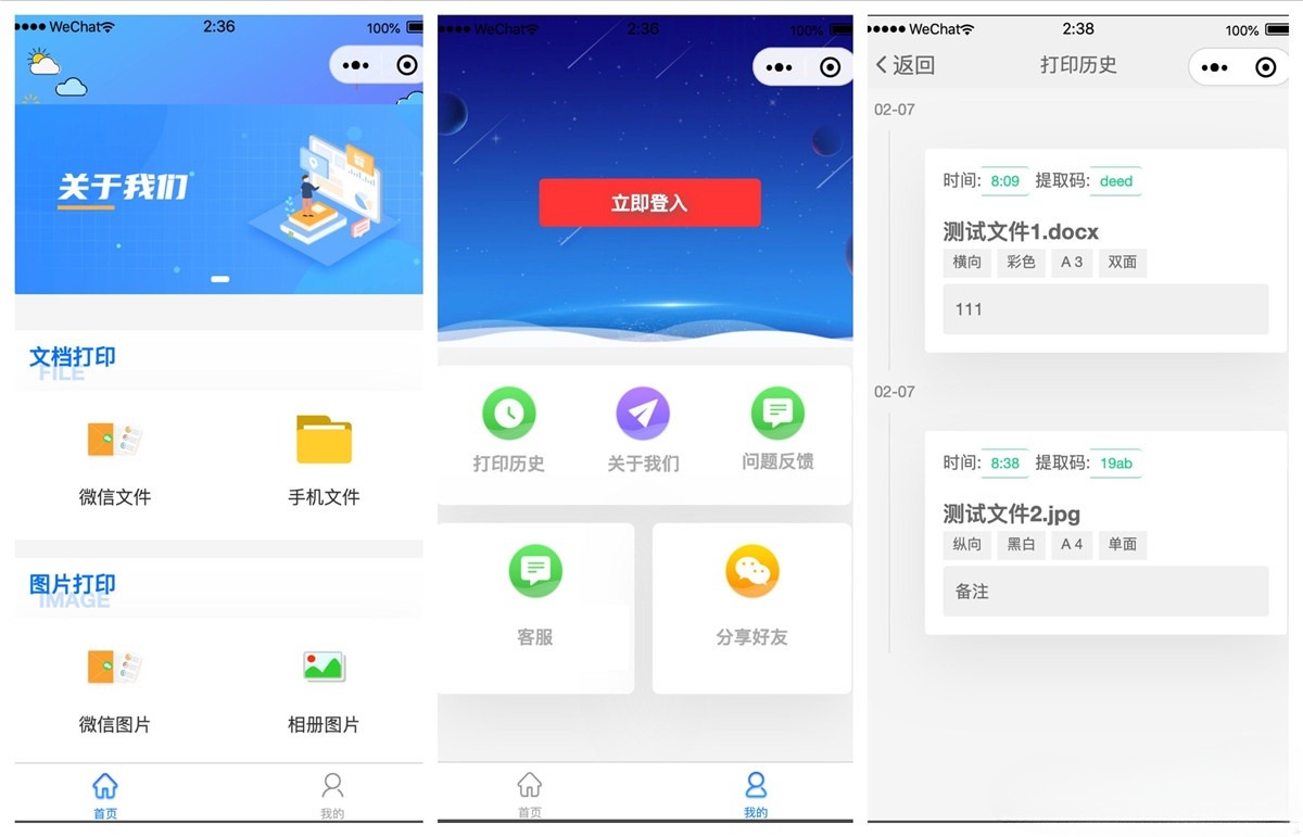 Go+Vue打印店远程打印小程序源码 在线预览文件 微信小程序前端 图片 Go+Vue打印店远程打印小程序源码 在线预览文件 微信小程序前端 图片