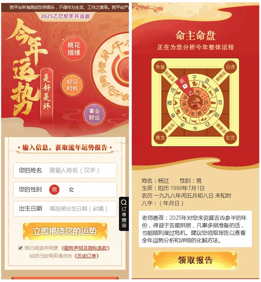 蛇年运势测算系统PHP源码 图片 蛇年运势测算系统PHP源码 图片
