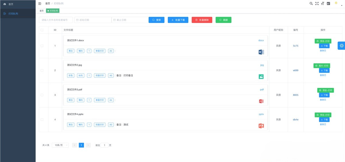 Go+Vue打印店远程打印小程序源码 在线预览文件 微信小程序前端 图片 Go+Vue打印店远程打印小程序源码 在线预览文件 微信小程序前端 图片