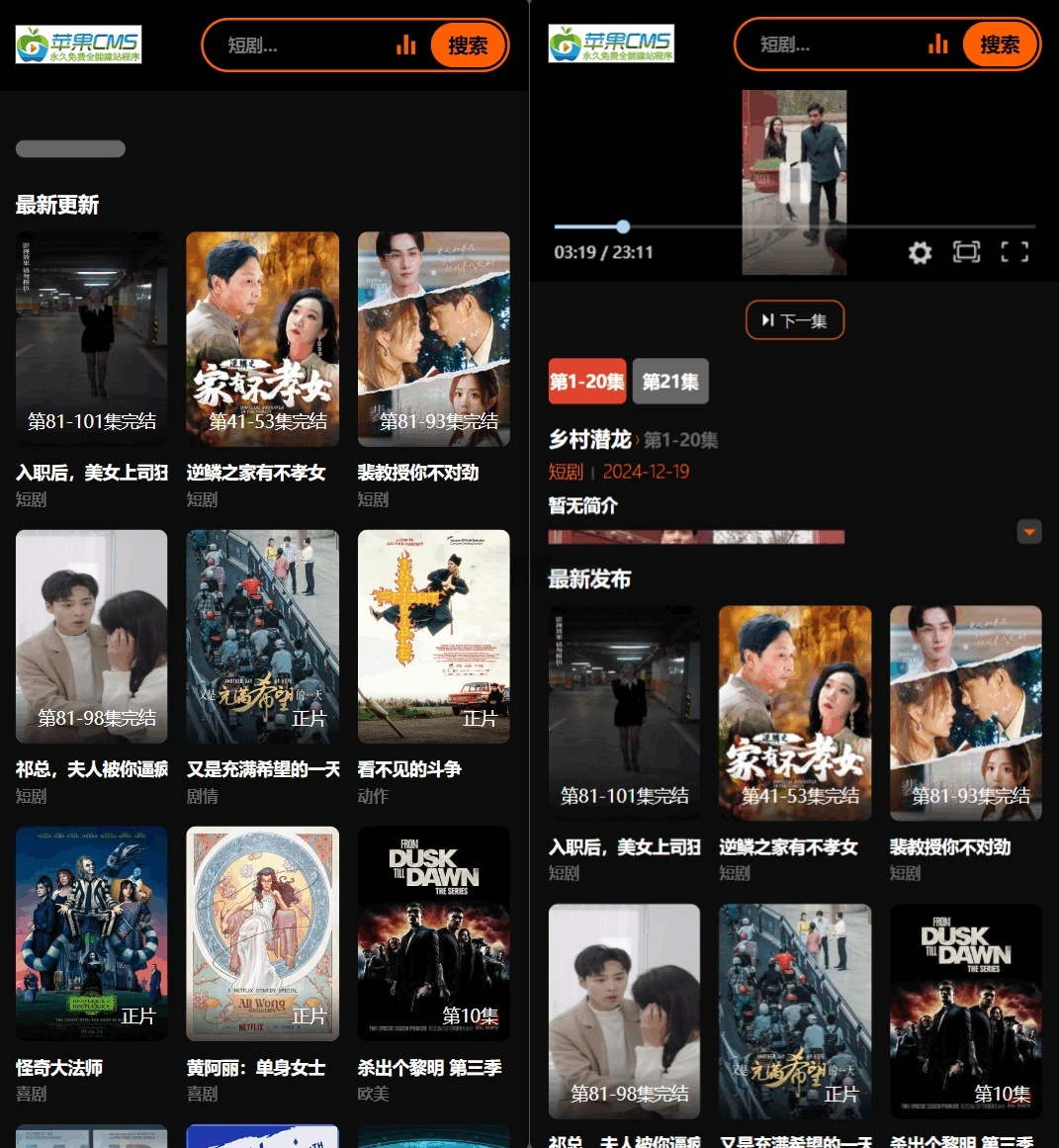 苹果CMSv10短剧主题模板 图片