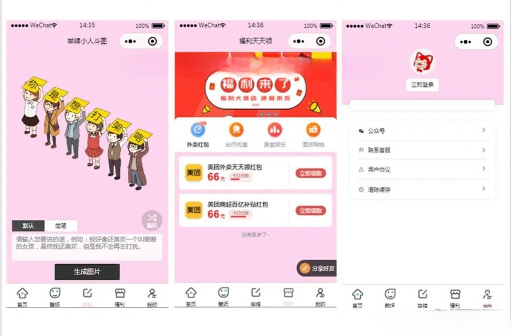 ThinkCMF表情包斗图小程序源码 流量主无限裂变 独立后台版 图片 ThinkCMF表情包斗图小程序源码 流量主无限裂变 独立后台版 图片
