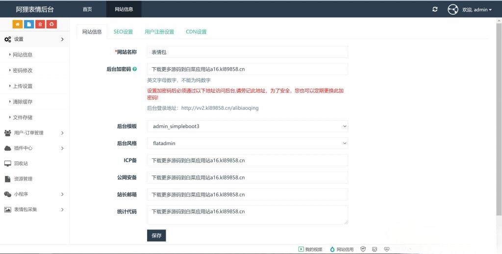 ThinkCMF表情包斗图小程序源码 流量主无限裂变 独立后台版 图片 ThinkCMF表情包斗图小程序源码 流量主无限裂变 独立后台版 图片