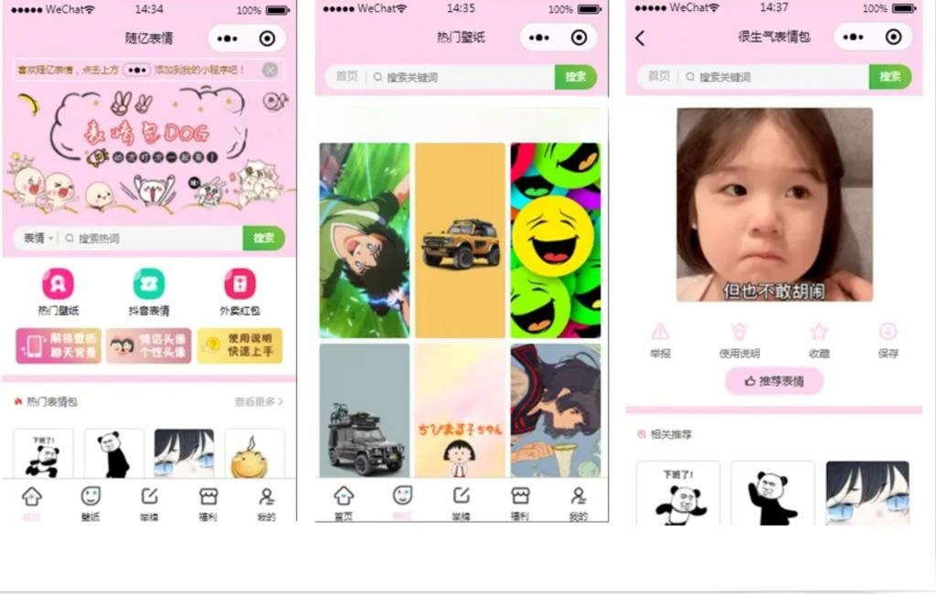 ThinkCMF表情包斗图小程序源码 流量主无限裂变 独立后台版 图片 ThinkCMF表情包斗图小程序源码 流量主无限裂变 独立后台版 图片