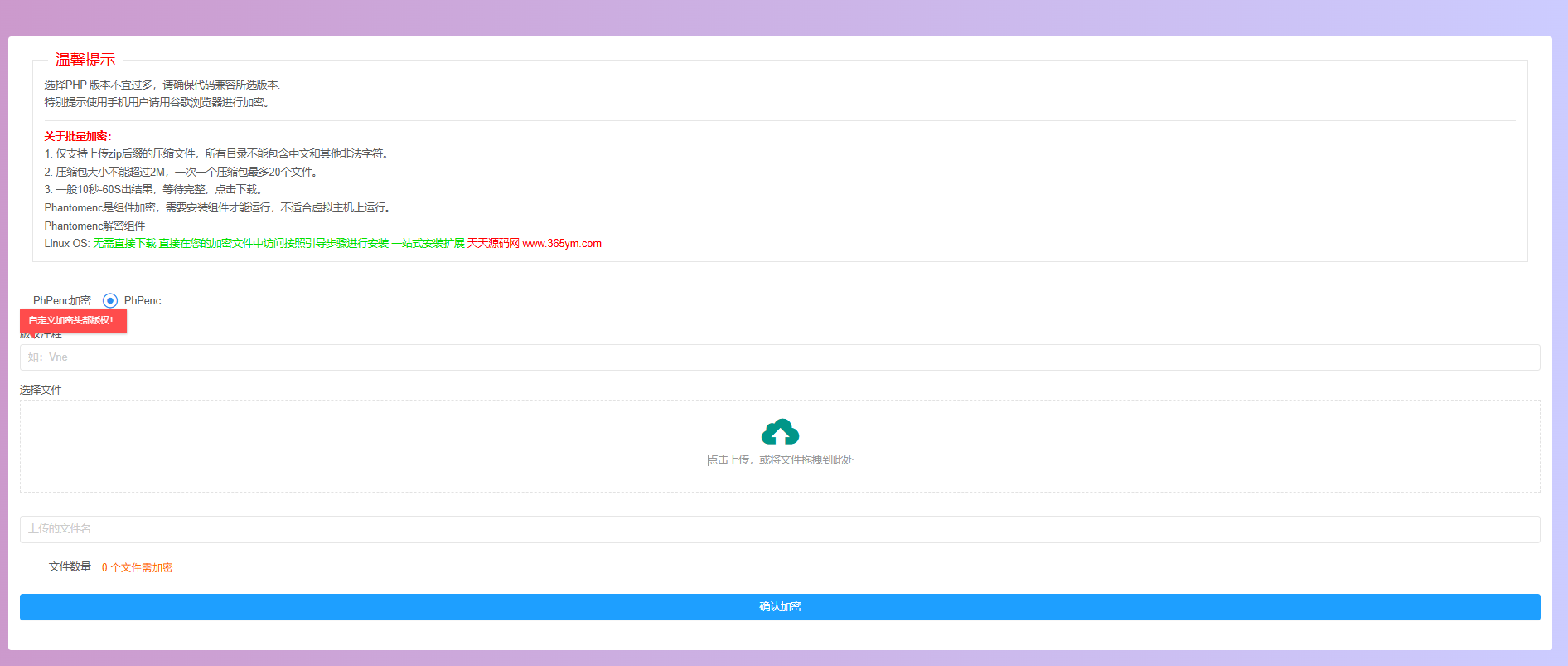 phpenc PHP代码加密系统源码 图片 phpenc PHP代码加密系统源码 图片