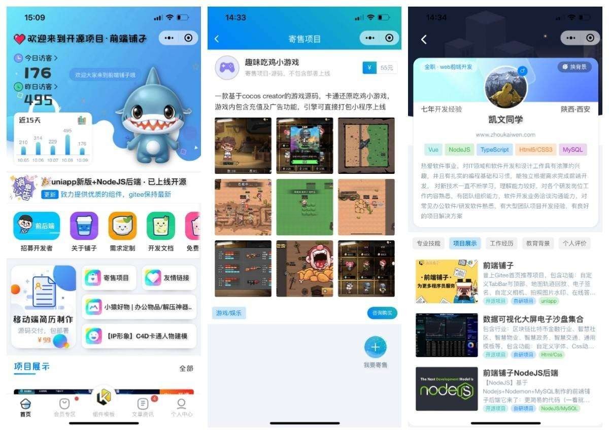 前端铺子小程序UniApp源码 图片 前端铺子小程序UniApp源码 图片