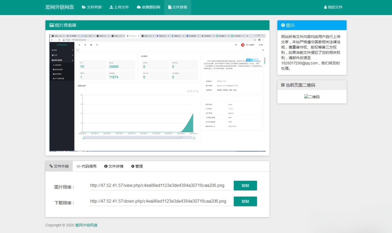 PHP响应式图片网盘外链系统 H5自适应 支持违规检测 图片 PHP响应式图片网盘外链系统 H5自适应 支持违规检测 图片