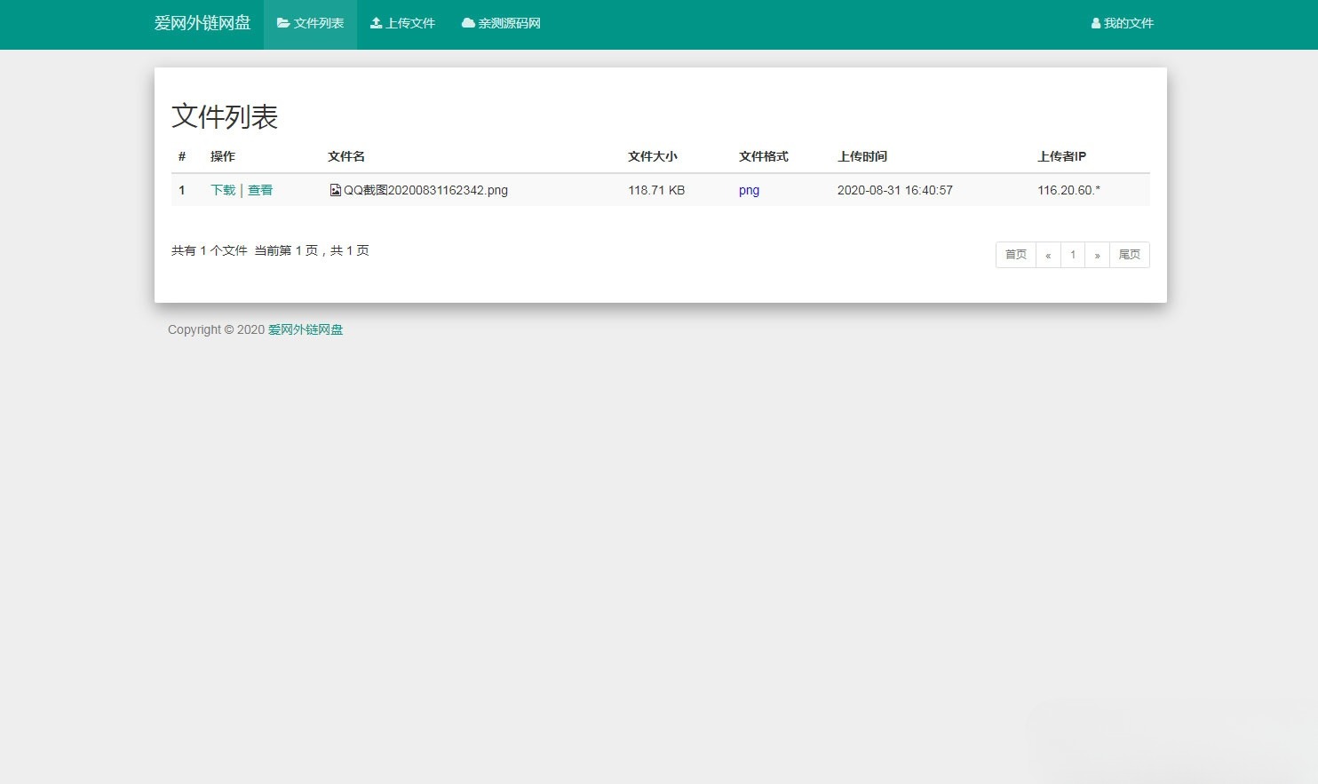 PHP响应式图片网盘外链系统 H5自适应 支持违规检测 图片 PHP响应式图片网盘外链系统 H5自适应 支持违规检测 图片