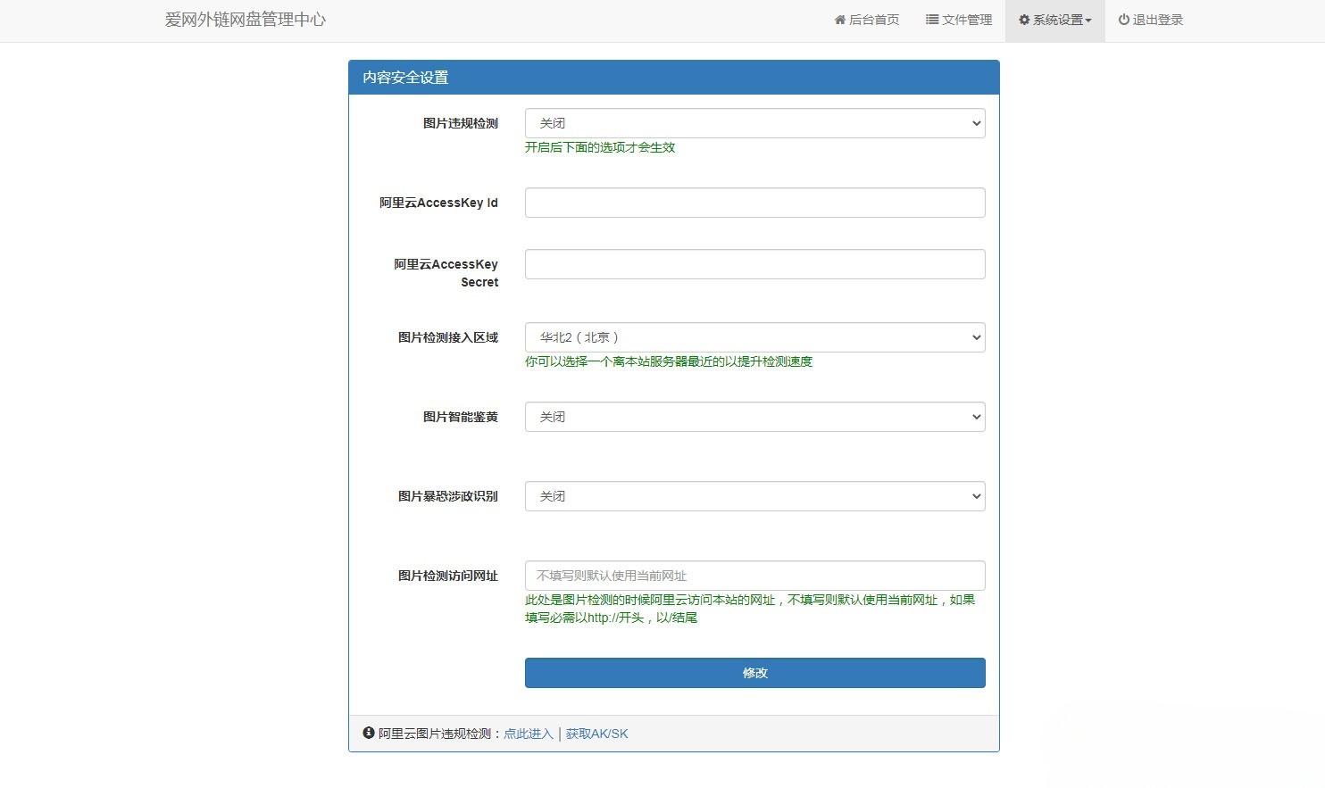 PHP响应式图片网盘外链系统 H5自适应 支持违规检测 图片 PHP响应式图片网盘外链系统 H5自适应 支持违规检测 图片
