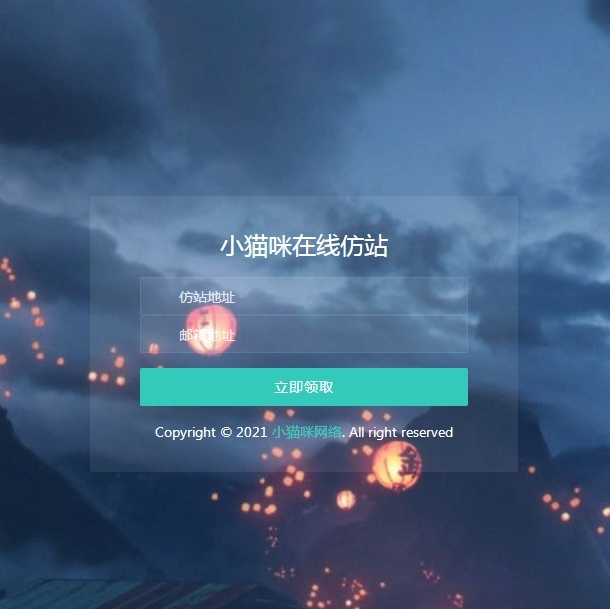在线仿站扒站工具 邮箱版 支持自定义邮箱接口 图片 在线仿站扒站工具 邮箱版 支持自定义邮箱接口 图片