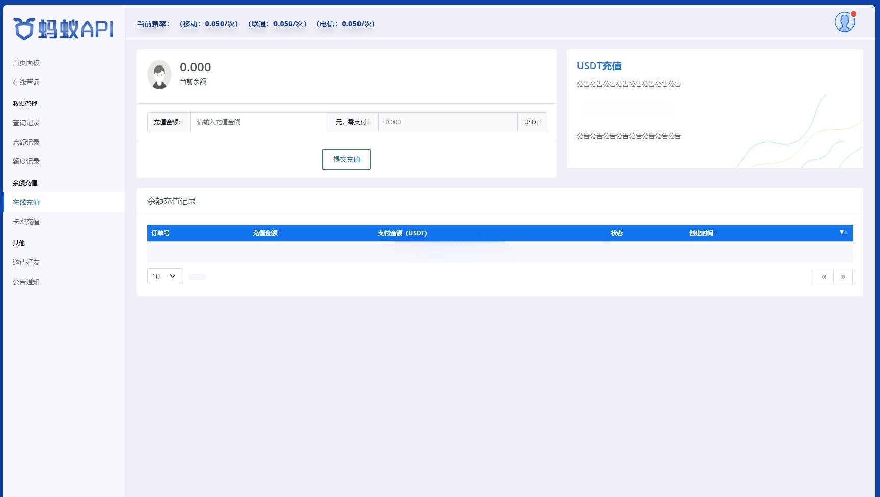 三网话费查询API系统源码 图片 三网话费查询API系统源码 图片