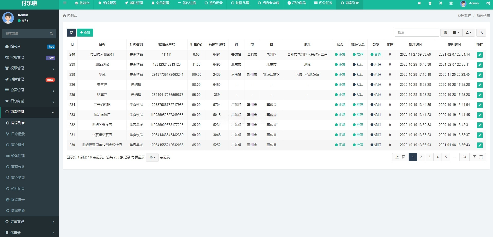 微信支付分账系统源码 图片 微信支付分账系统源码 图片
