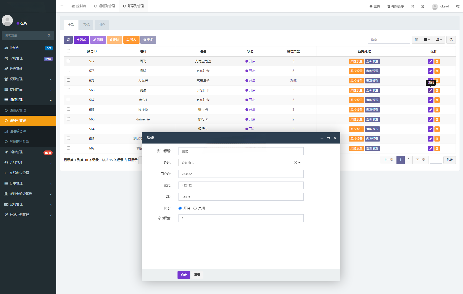 FastAdmin聚合支付系统源码 图片 FastAdmin聚合支付系统源码 图片