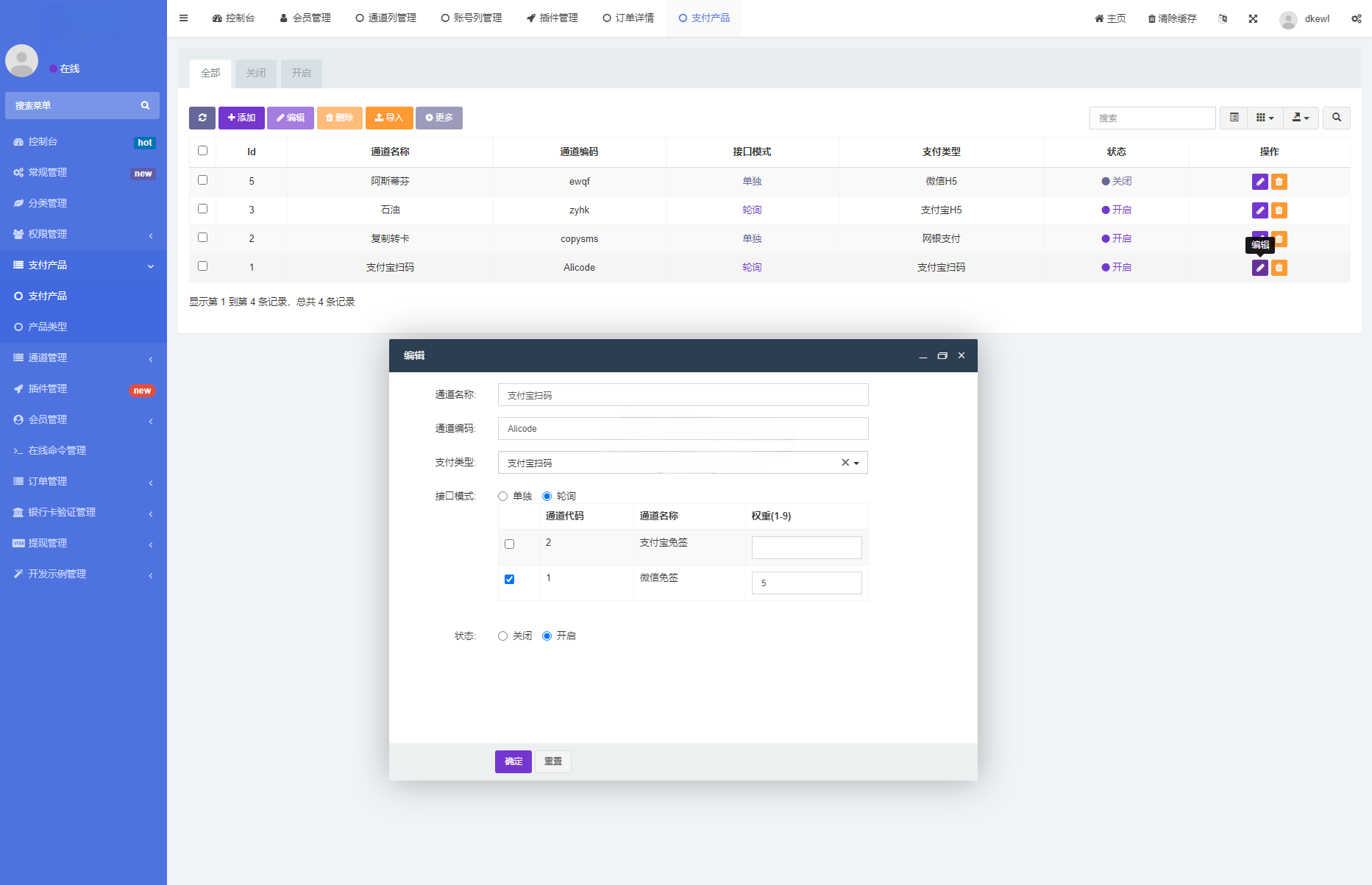 FastAdmin聚合支付系统源码 图片 FastAdmin聚合支付系统源码 图片