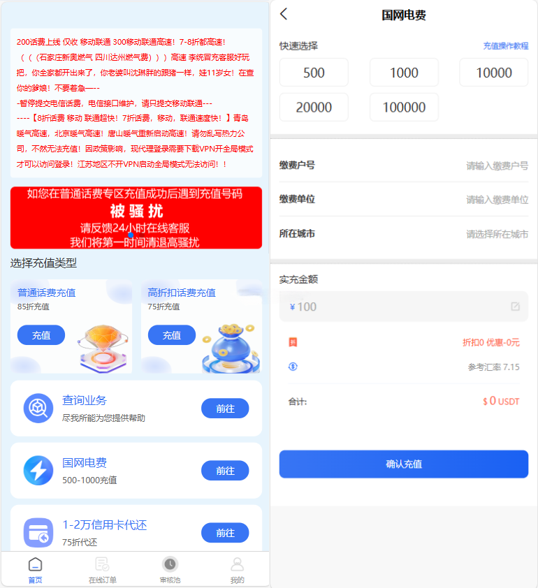 小利特惠生活缴费系统源码 图片 小利特惠生活缴费系统源码 图片