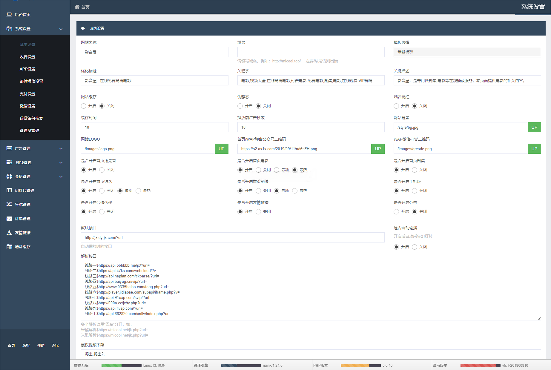 MKCMS影视网站PHP源码 图片 MKCMS影视网站PHP源码 图片