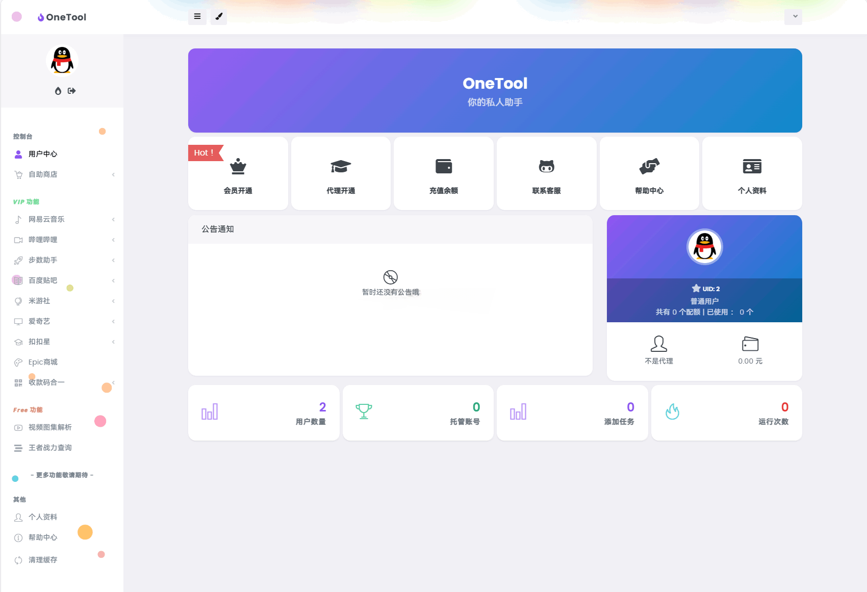 OneTool云任务平台源码 图片 OneTool云任务平台源码 图片