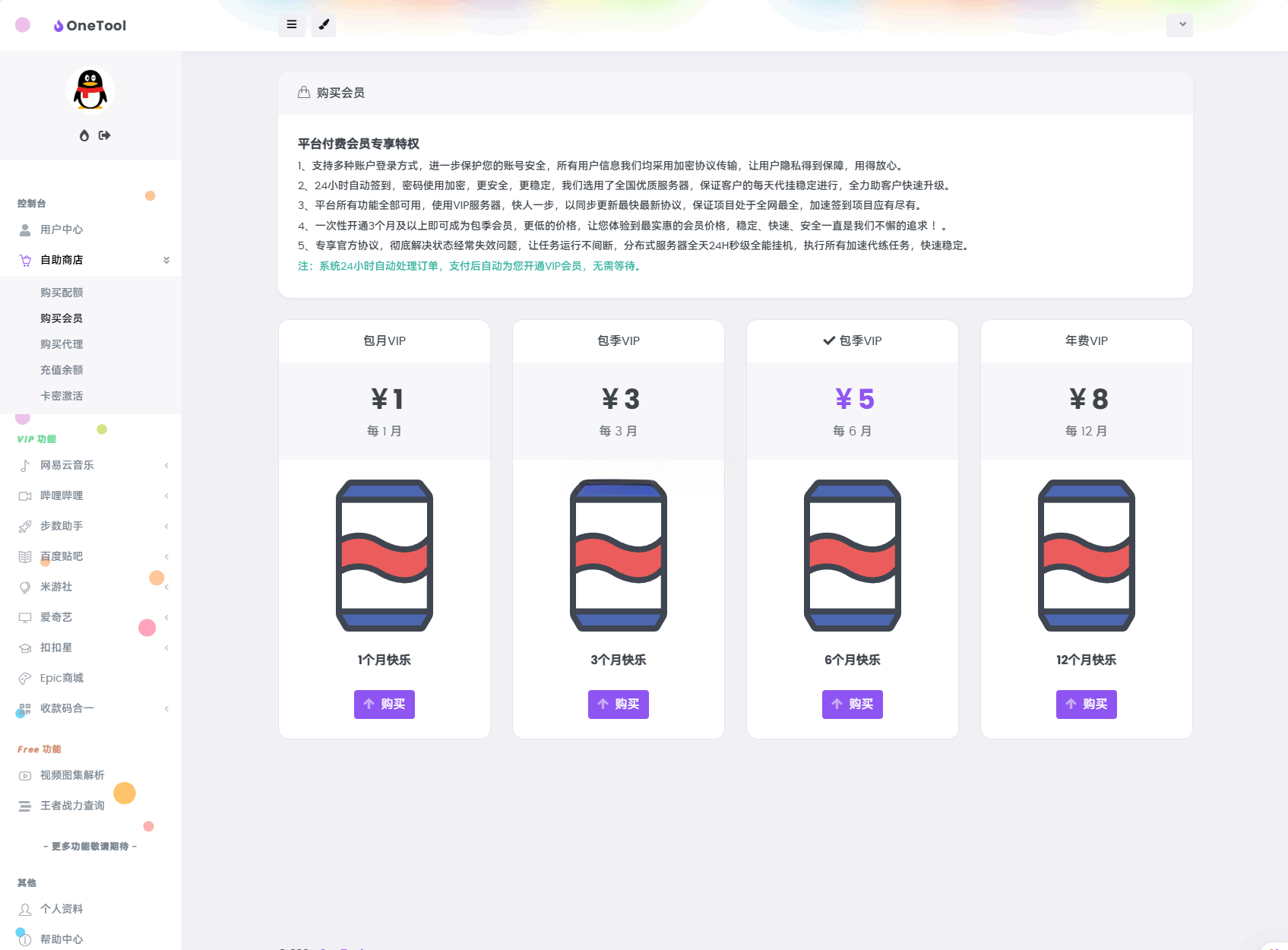 OneTool云任务平台源码 图片 OneTool云任务平台源码 图片